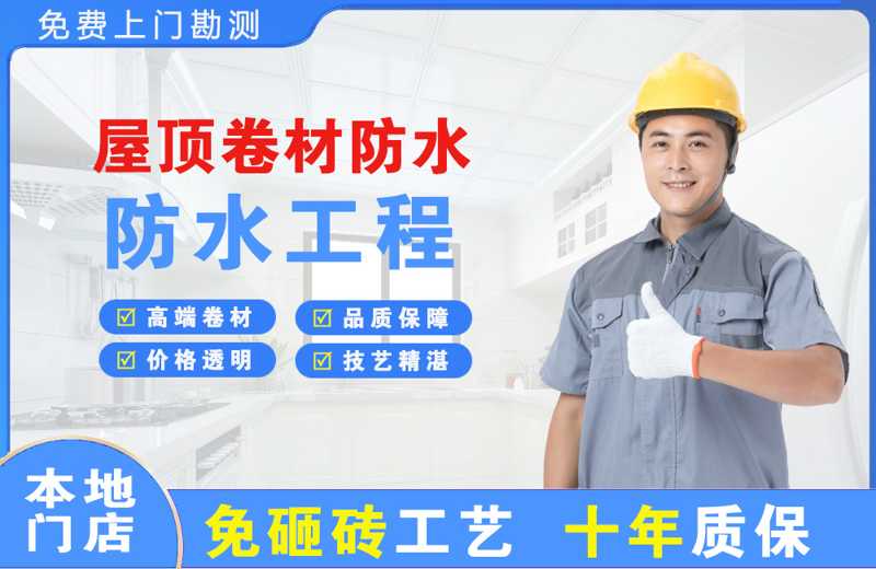 文县屋顶卷材防水